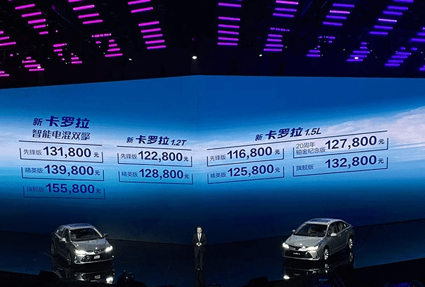 丰田新款卡罗拉正式上市，售价116800-155800