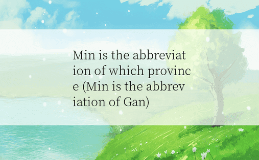 Min is the abbreviation of which province (Min is the abbreviation of Gan) 