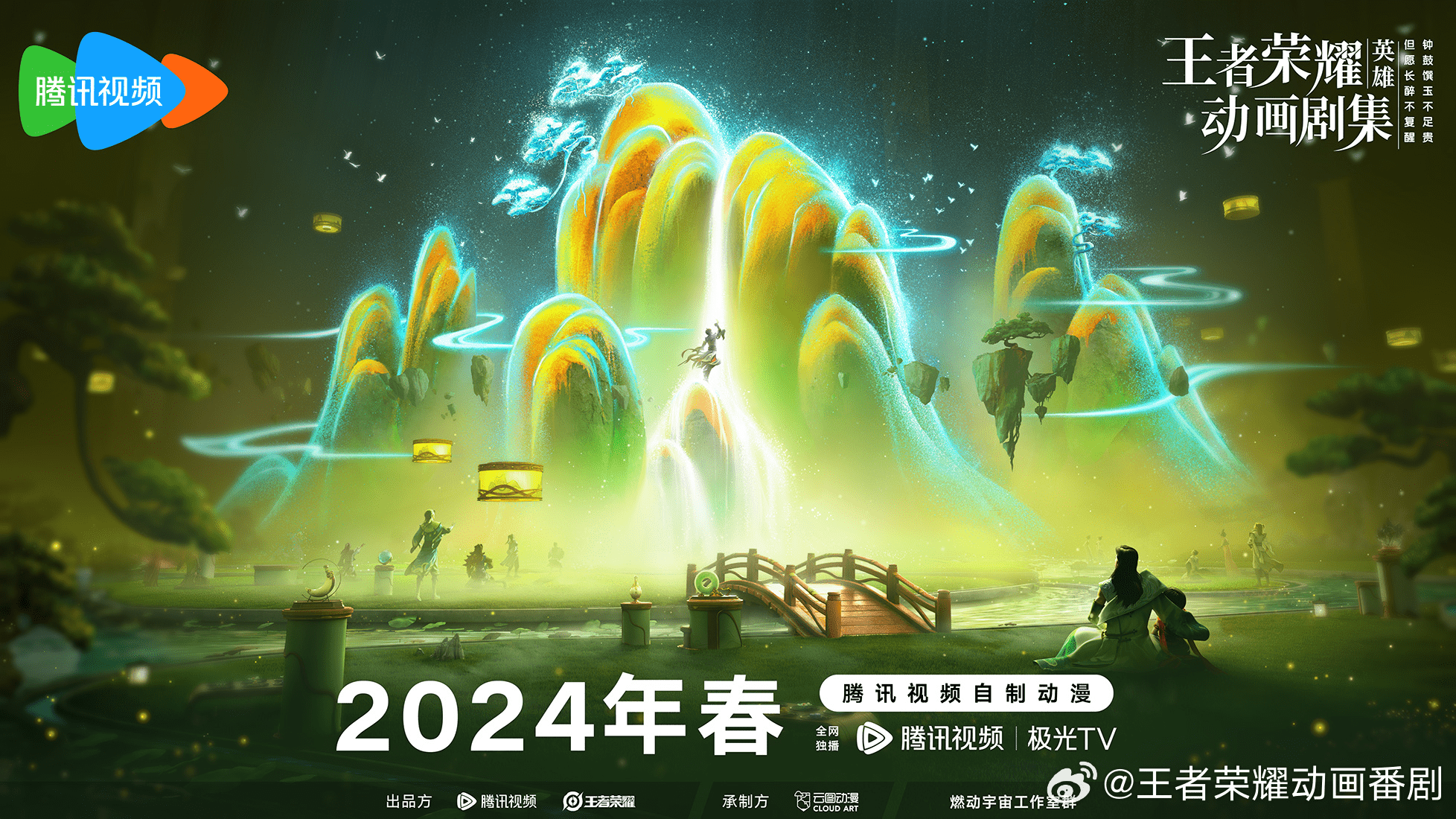 王者荣耀3D动画李白篇海报 2024年初播出