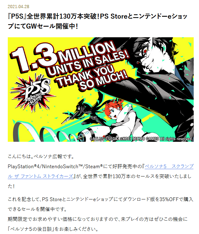 Atlus：《女神异闻录5S》全球累计销量已突破130万张