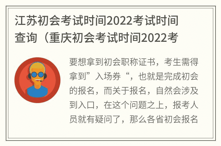 江苏初会考试时间2022考试时间查询（重庆初会考试时间2022考试时间查询）