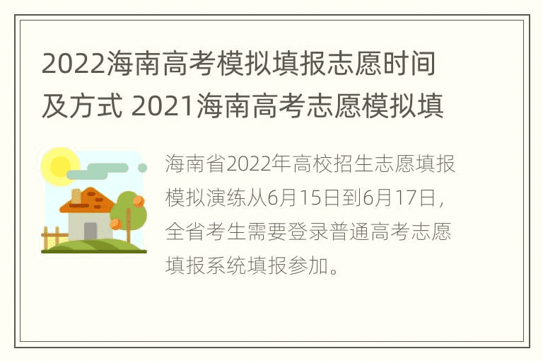2022年海南高考模拟报名时间及方式 2021年海南高考模拟报名 
