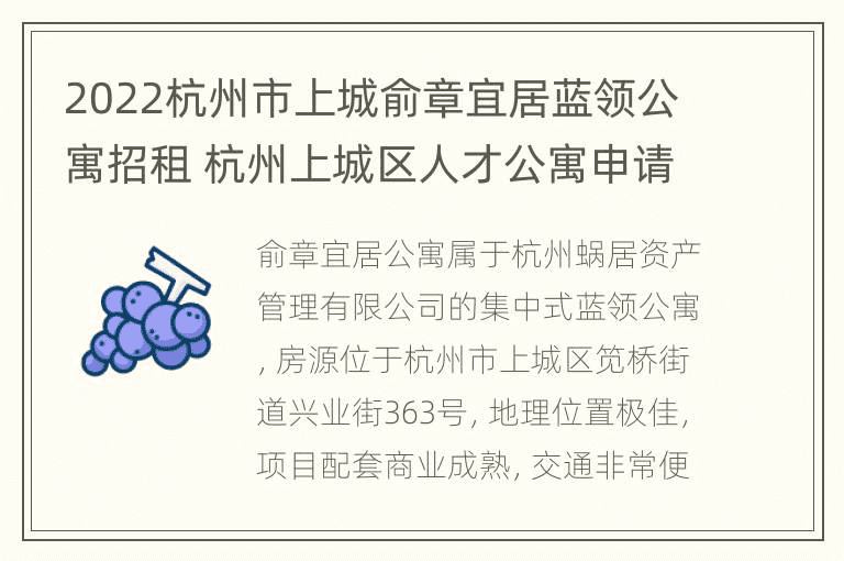 2022年杭州上城豫章艺居蓝领公寓出租2021杭州上城区人才公寓申请条件