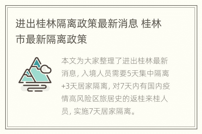 桂林出入境检疫政策最新消息桂林市最新检疫政策