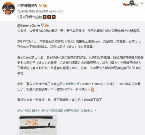 中国悬疑恐怖游戏《烟火》将于2月4日正式发售