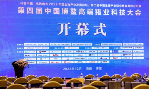 拉塞特荣获第四届中国博鳌高端猪业科技大会“智能化养猪设备创新奖”！
