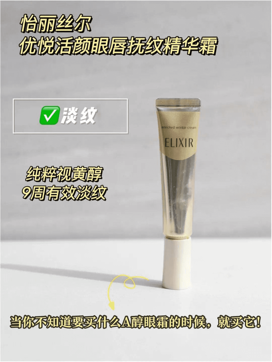 日本Elisil眼霜的真实产品评测，看看它有什么过人之处？ 